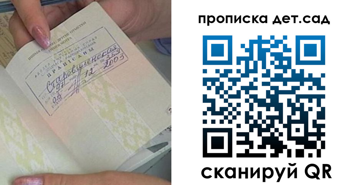 прописка 2025 в Жуковском