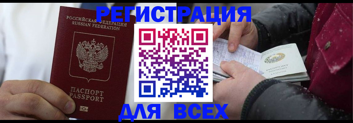 прописка для школы в Жуковском