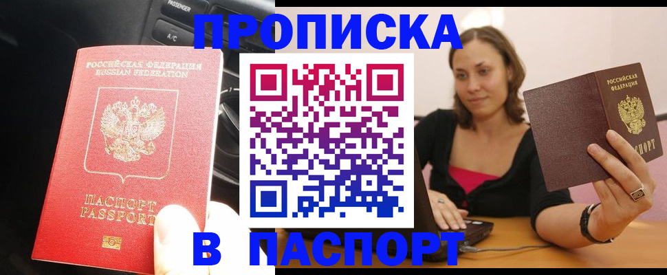 временная регистрация в Жуковском