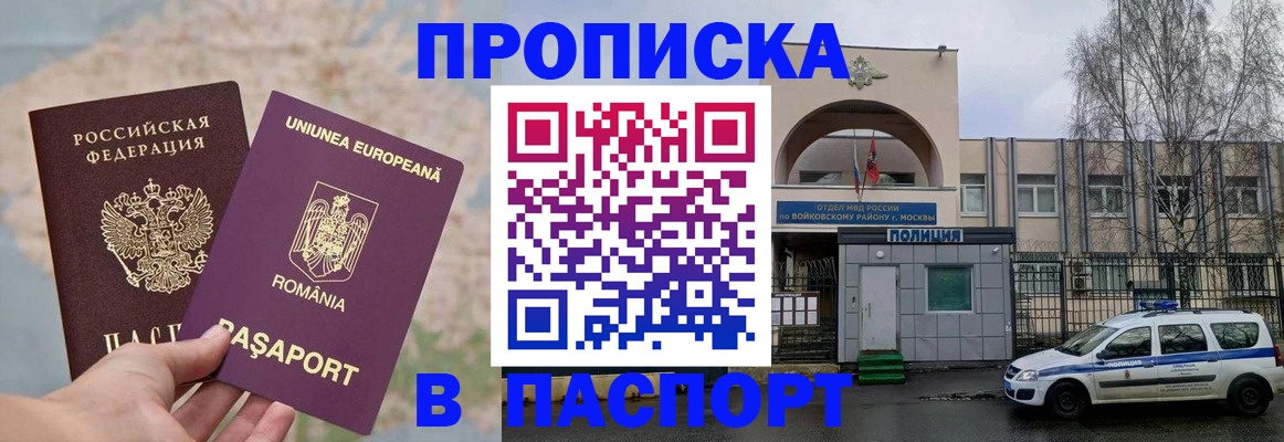 временная регистрация в Жуковском